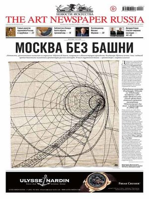 cover image of The Art Newspaper Russia №03 / апрель 2014